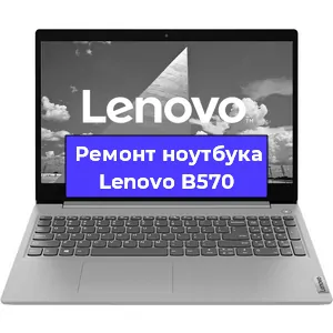 Замена жесткого диска на ноутбуке Lenovo B570 в Краснодаре